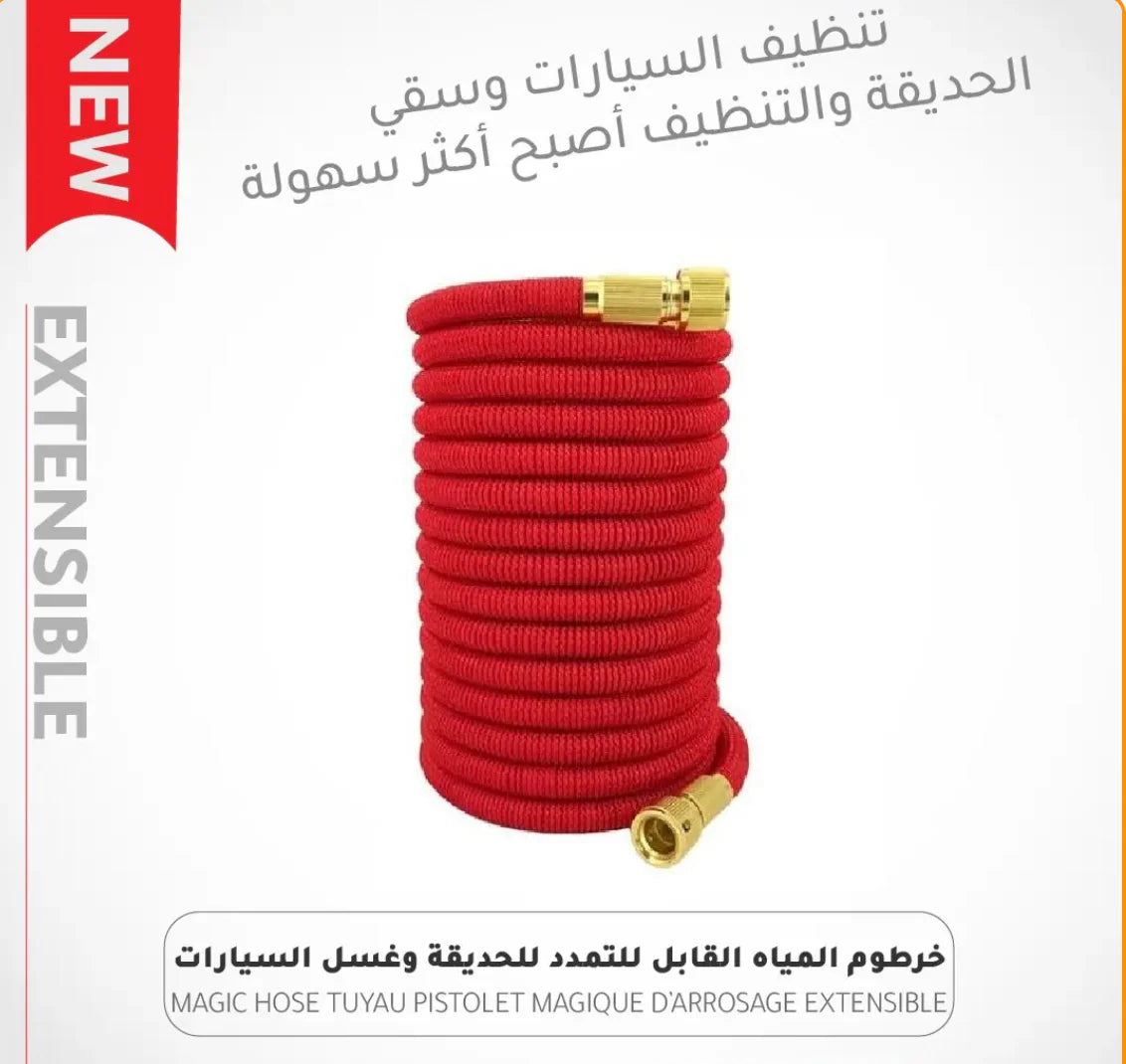 خرطوم المياه القابل للتمدد للحديقة وغسل السيارات